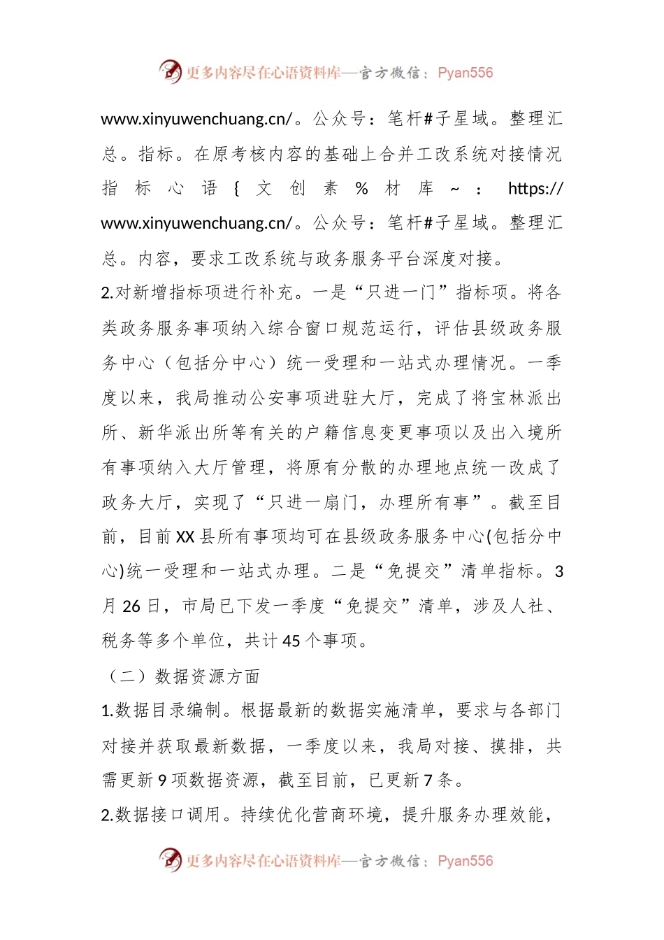 县数据资源管理局2024年一季度工作总结报告及下一步工作计划.docx_第2页