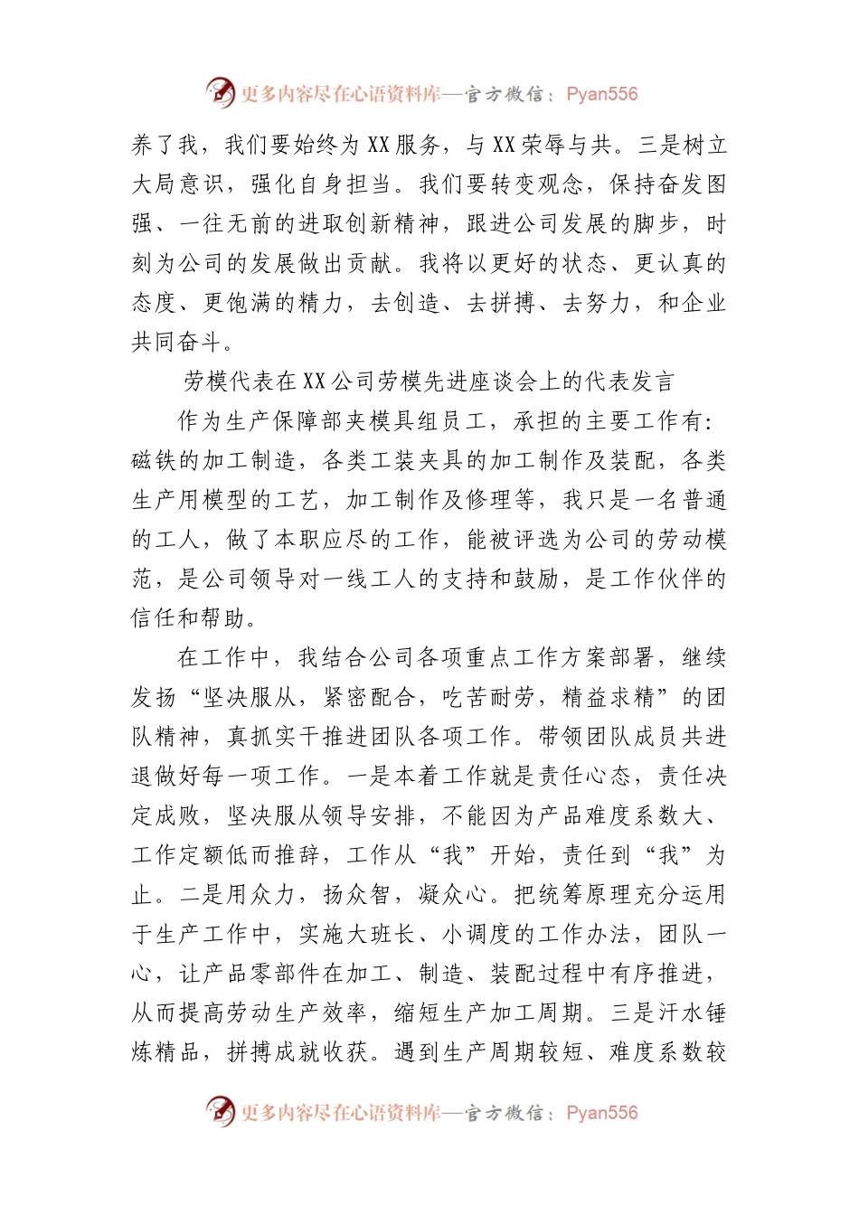 国企劳模先进座谈会上的代表发言汇编（12篇8456字）.docx_第2页