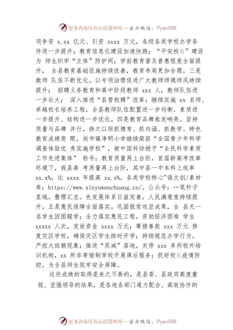县委宣传部部长在2022年教育工作会议上的讲话.docx_第2页