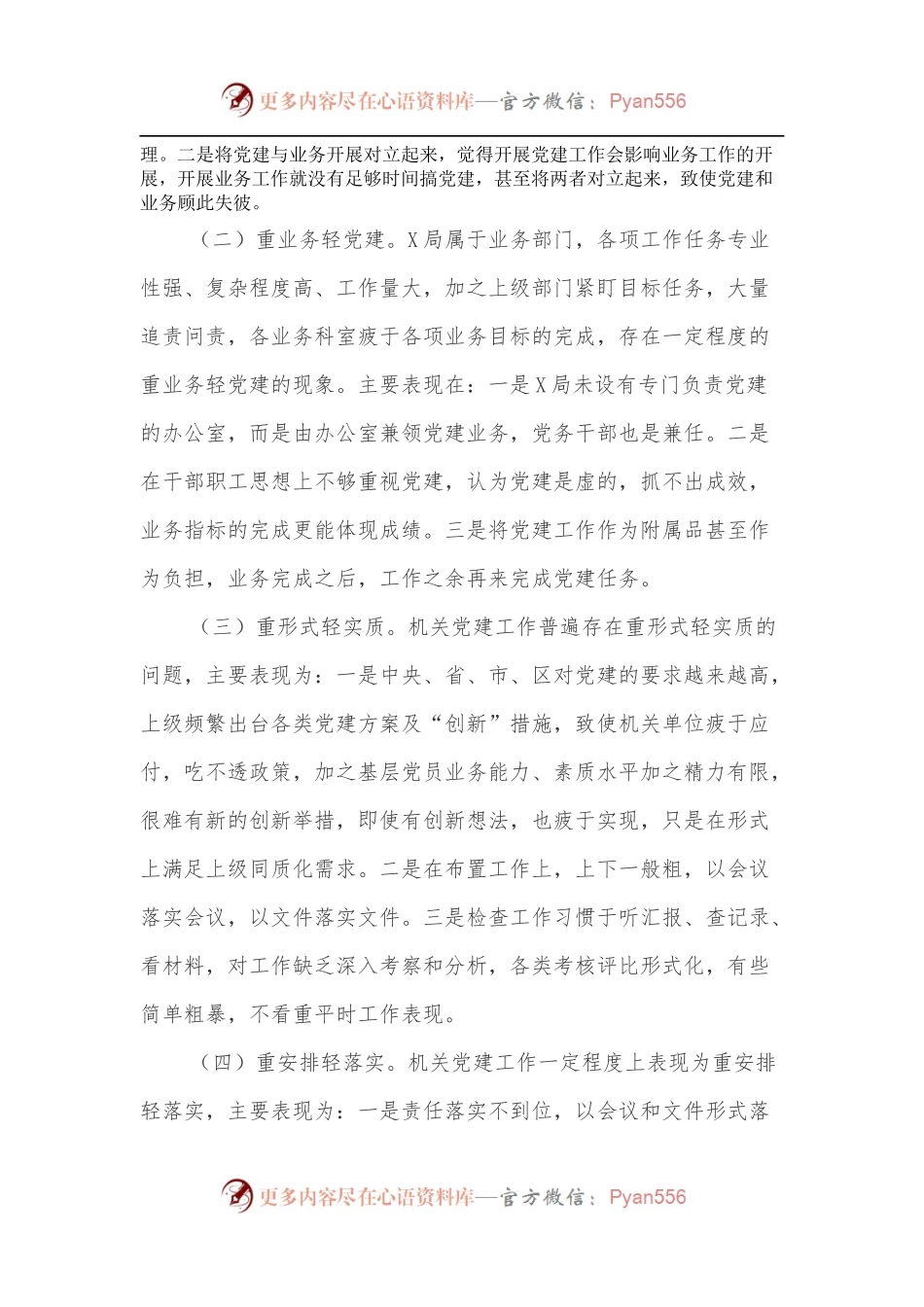 县审计局党风廉政建设工作报告.docx_第2页