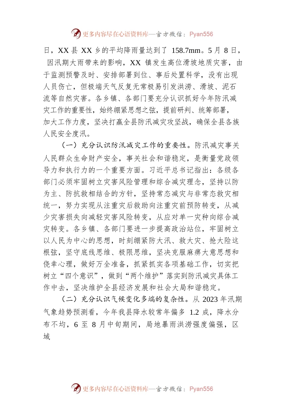 在2023年全县防汛减灾工作会议上的讲话.docx_第2页