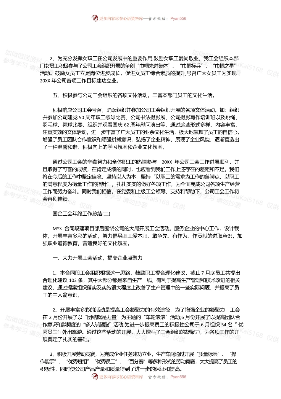 国企工会年终工作总结.docx_第2页