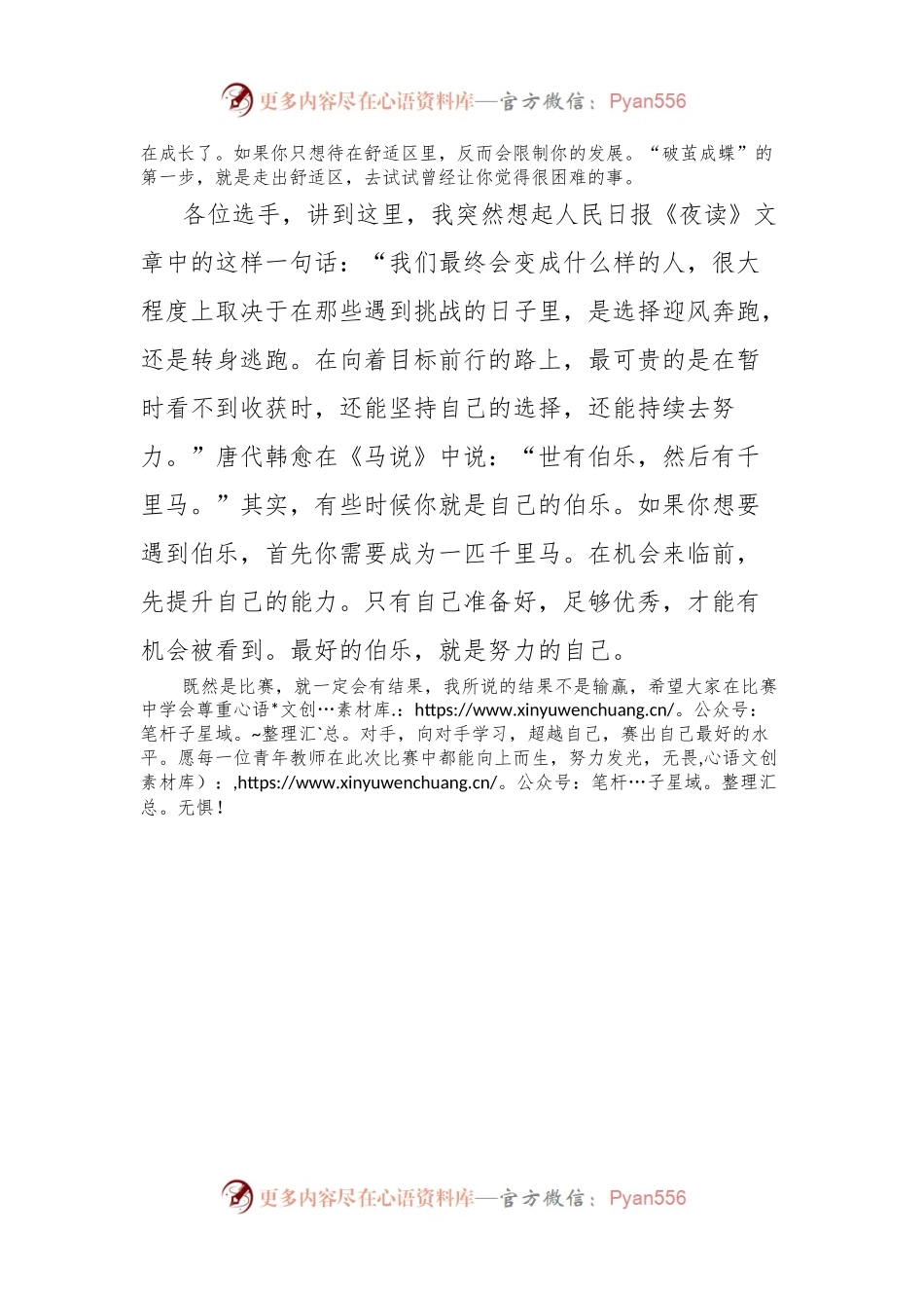 在2024年X市初中语文青年教师教学技能比赛开幕式上的讲话.docx_第2页