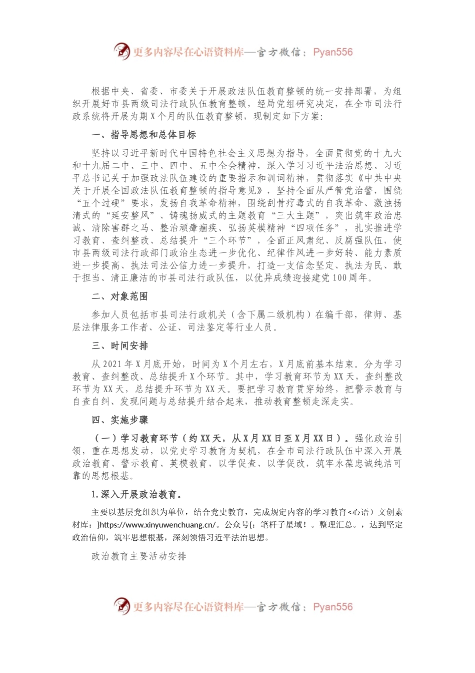 司法行政系统队伍教育整顿实施方案.docx_第1页