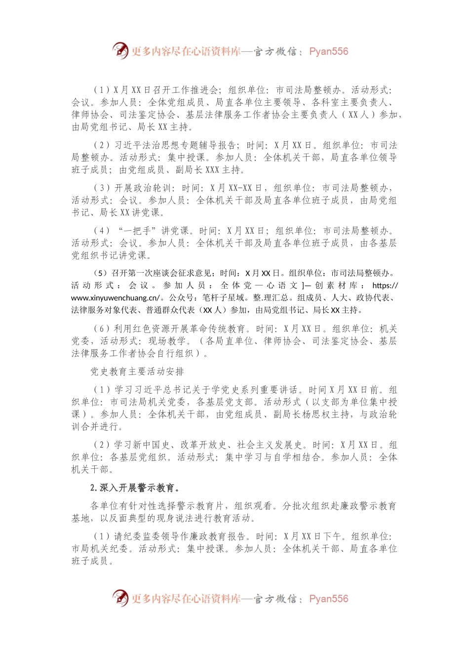 司法行政系统队伍教育整顿实施方案.docx_第2页