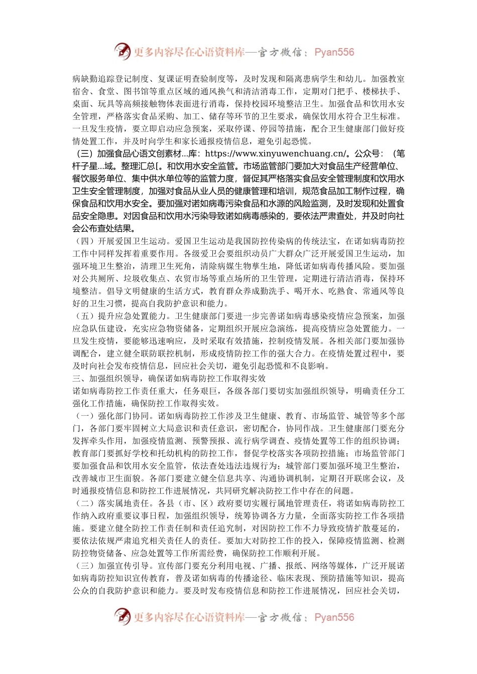 在2024年全市诺如病毒防控工作部署推进会上的讲话.docx_第2页