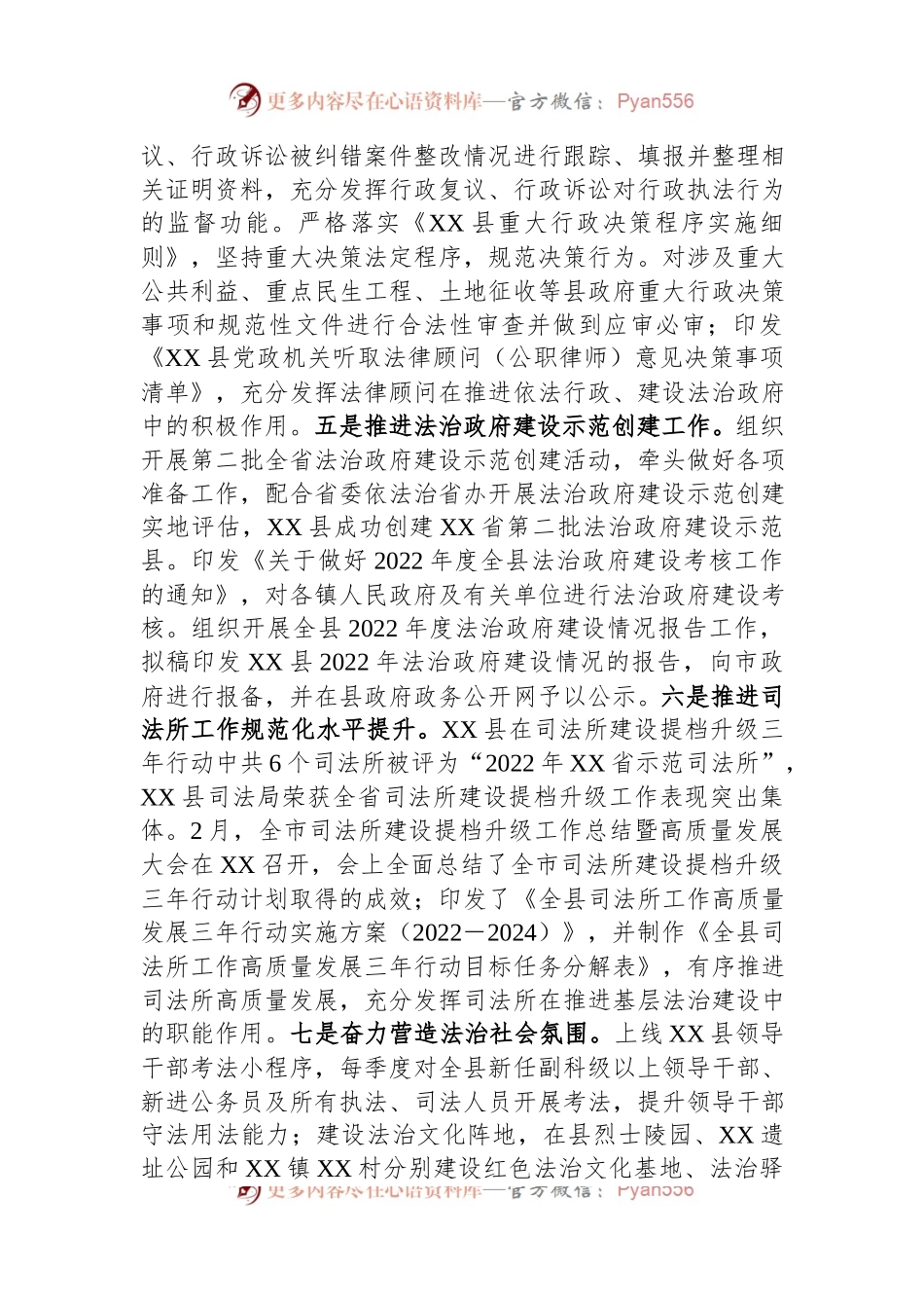 县司法局2023年上半年工作总结和下一步工作计划.docx_第2页
