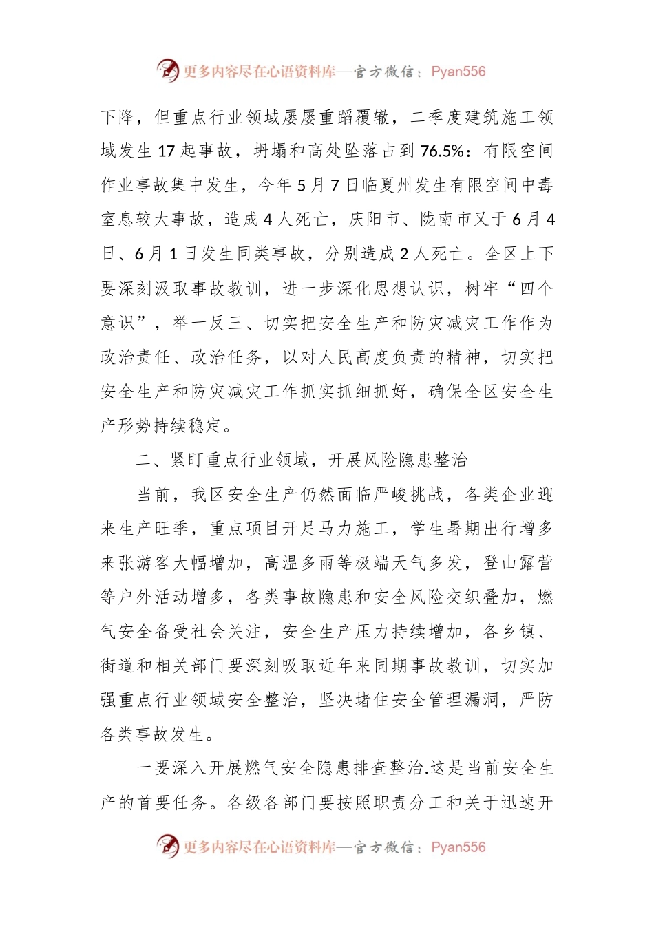 在2023年区安委会全体（扩大）会议上的讲话稿.docx_第2页