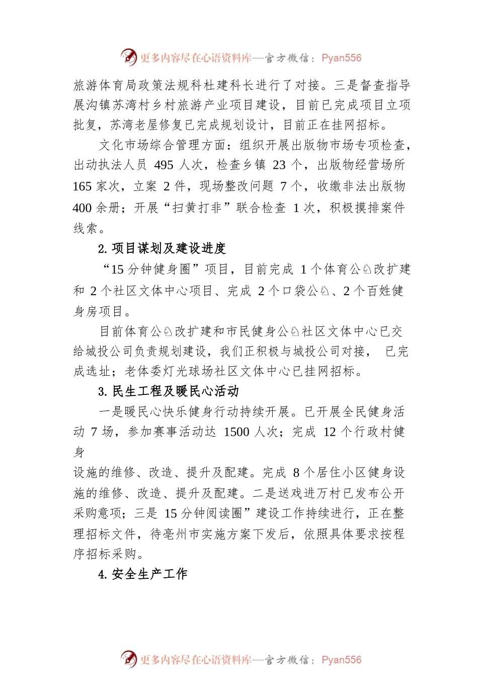 县文旅体局2023年第一季度重点工作汇报(20230418).docx_第2页
