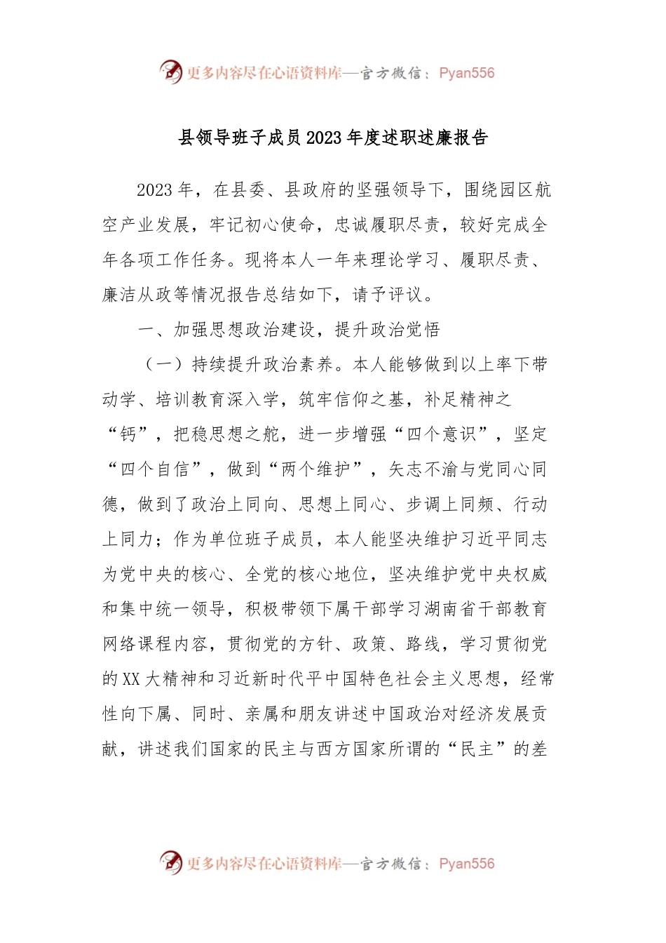 县领导班子成员2023年度述职述廉报告.docx_第1页