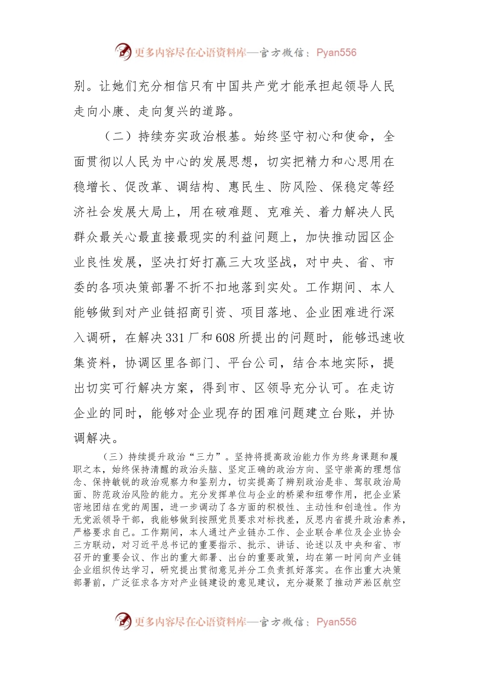 县领导班子成员2023年度述职述廉报告.docx_第2页