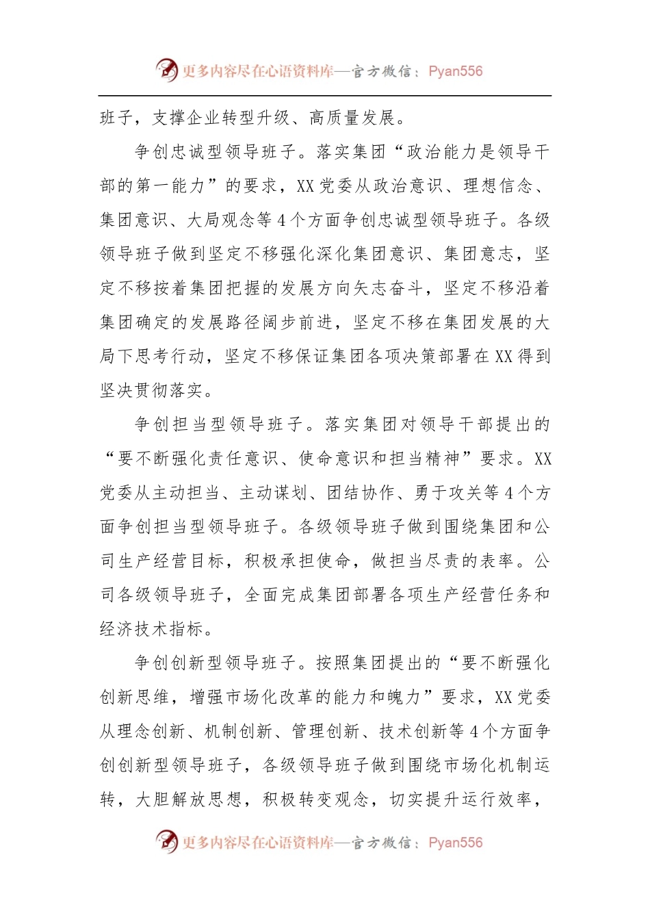 国企党建经验交流：以党建品牌创建引领开创党建工作新格局.docx_第2页