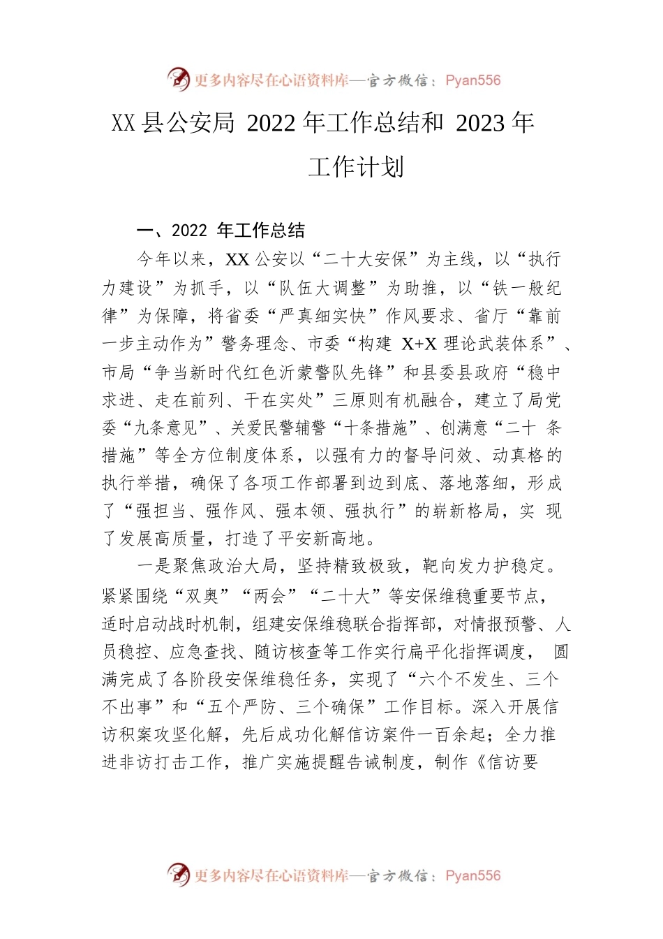 县公安局2022年工作总结和2023年工作计划.docx_第1页