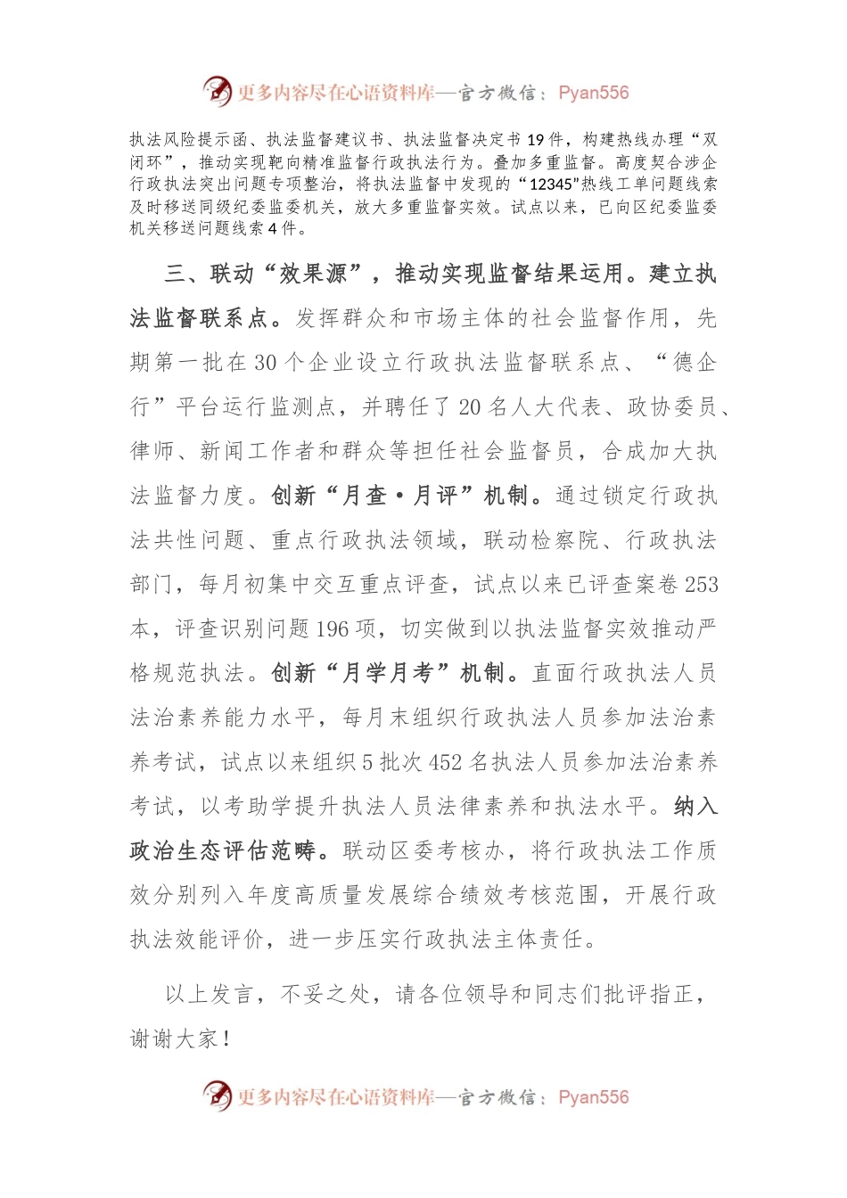 在2024年全市行政执法改革工作推进会上的汇报发言.docx_第2页