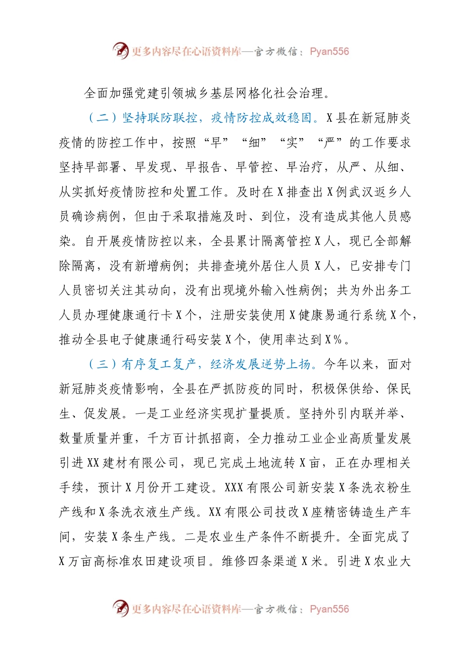 县政府2020年工作总结及2021年工作安排.docx_第1页