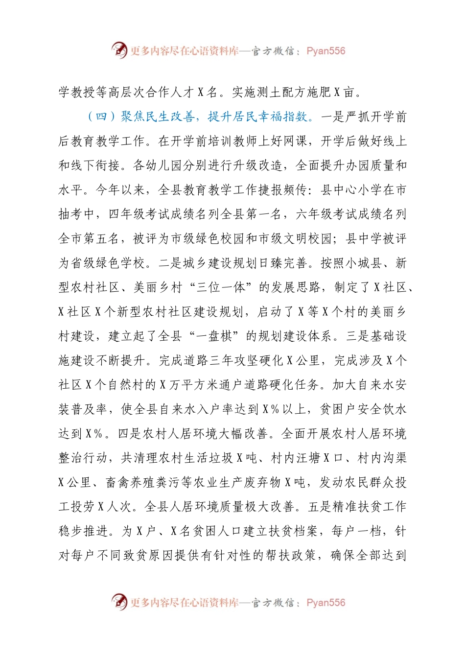 县政府2020年工作总结及2021年工作安排.docx_第2页