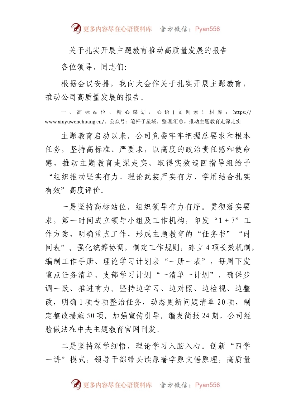 国企主题教育推动高质量发展总结报告.docx_第1页