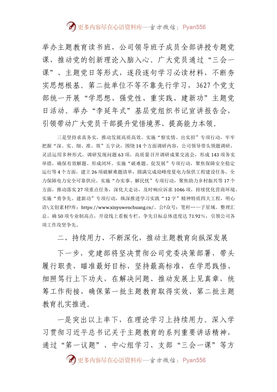 国企主题教育推动高质量发展总结报告.docx_第2页