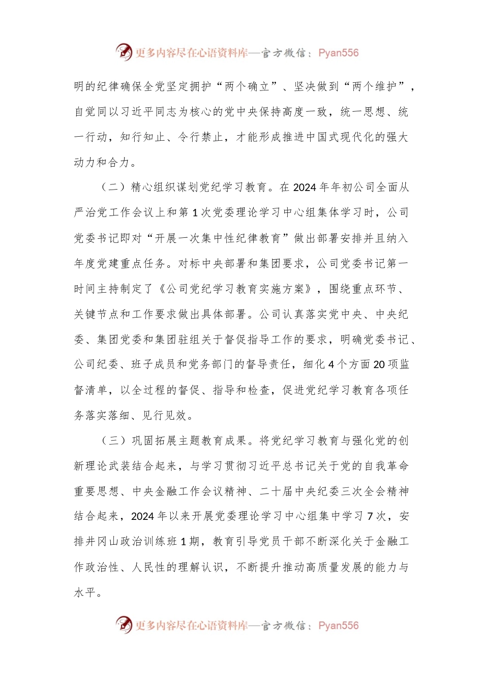 国有企业党纪学习教育工作总结.docx_第2页