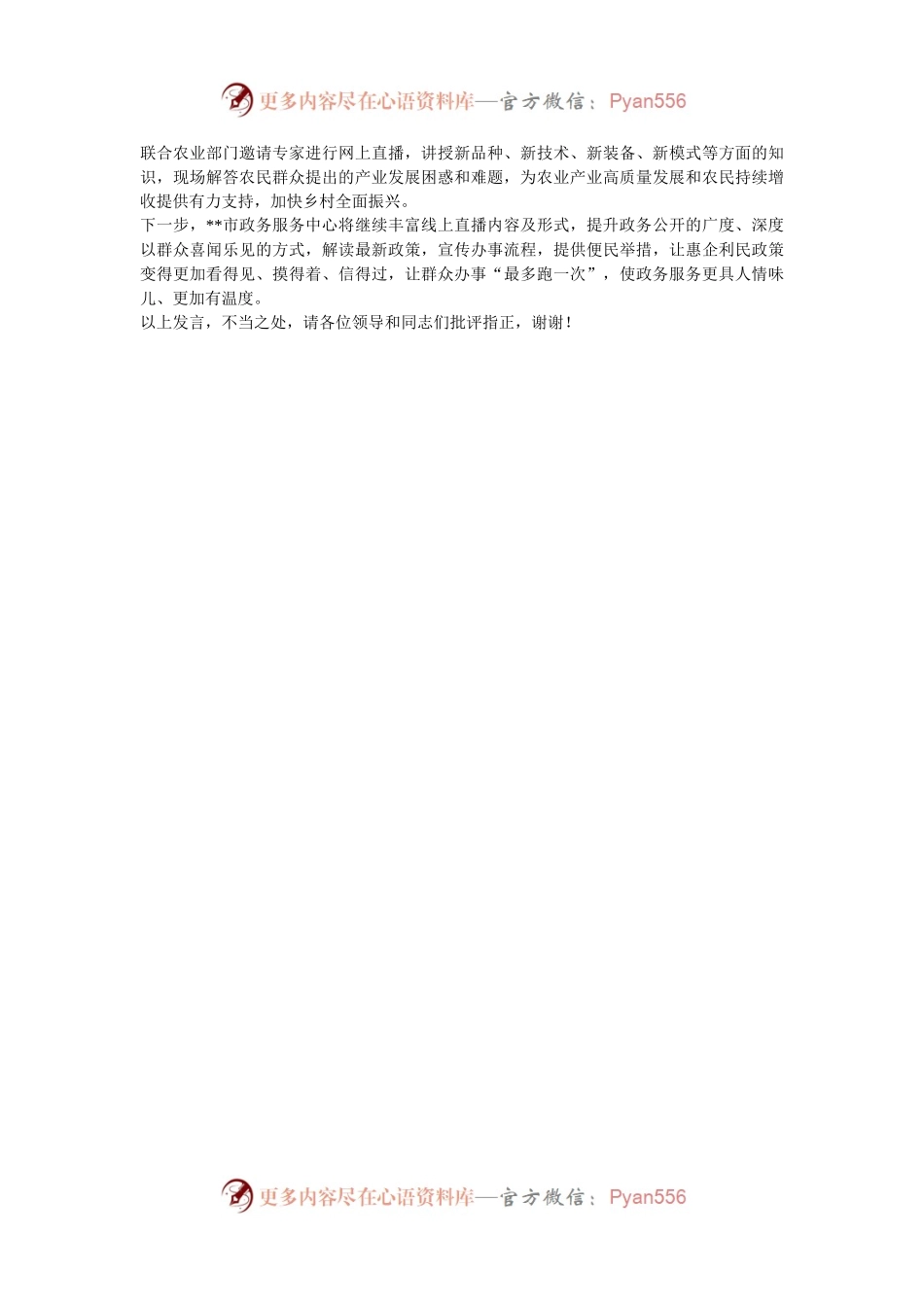 在2024年政务服务品牌建设推进会上的汇报发言.docx_第2页