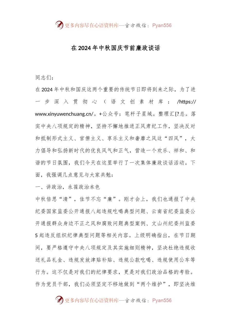 在2024年中秋国庆节前廉政谈话.docx_第1页
