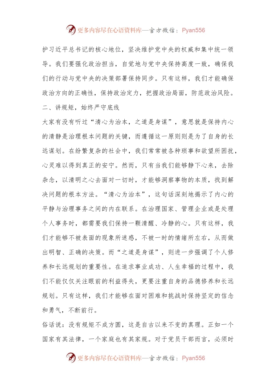 在2024年中秋国庆节前廉政谈话.docx_第2页