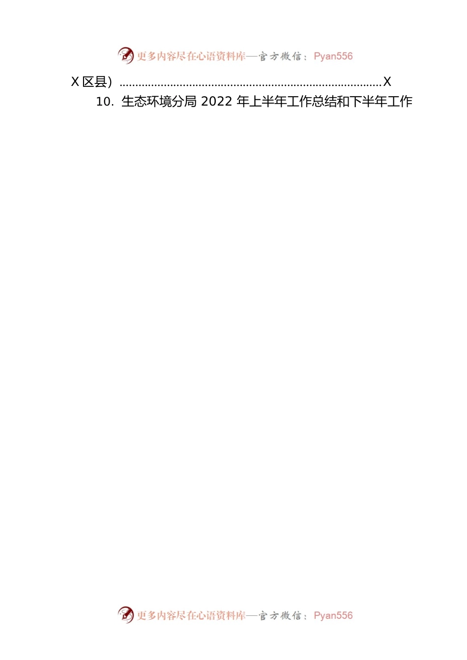 各级局机关2022年上半年工作总结汇编（11篇）.docx_第2页