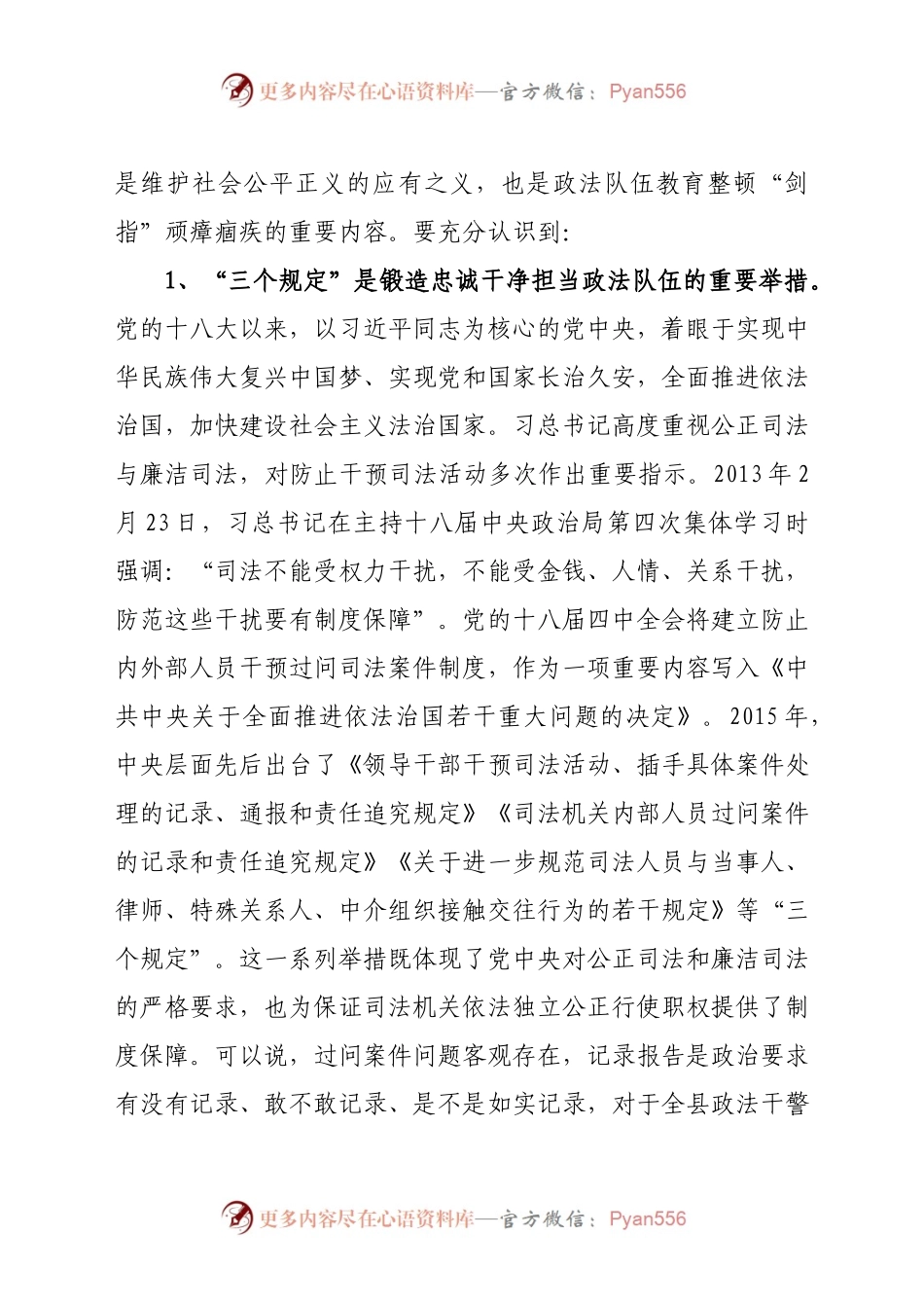 县委书记在全县防止干预司法“三个规定”“四长”大宣讲上的讲话.docx_第2页