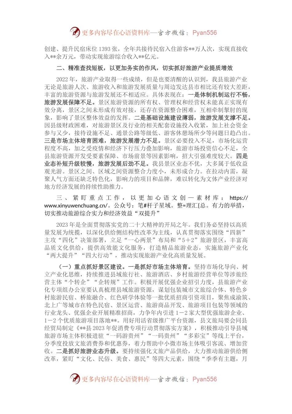 在2023年全县旅游产业发展推进会上的讲话.docx_第2页