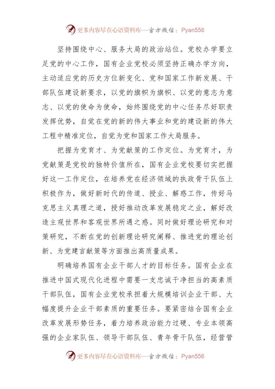 在2023年推动国有企业高质量发展工作会议上的讲话稿.docx_第2页