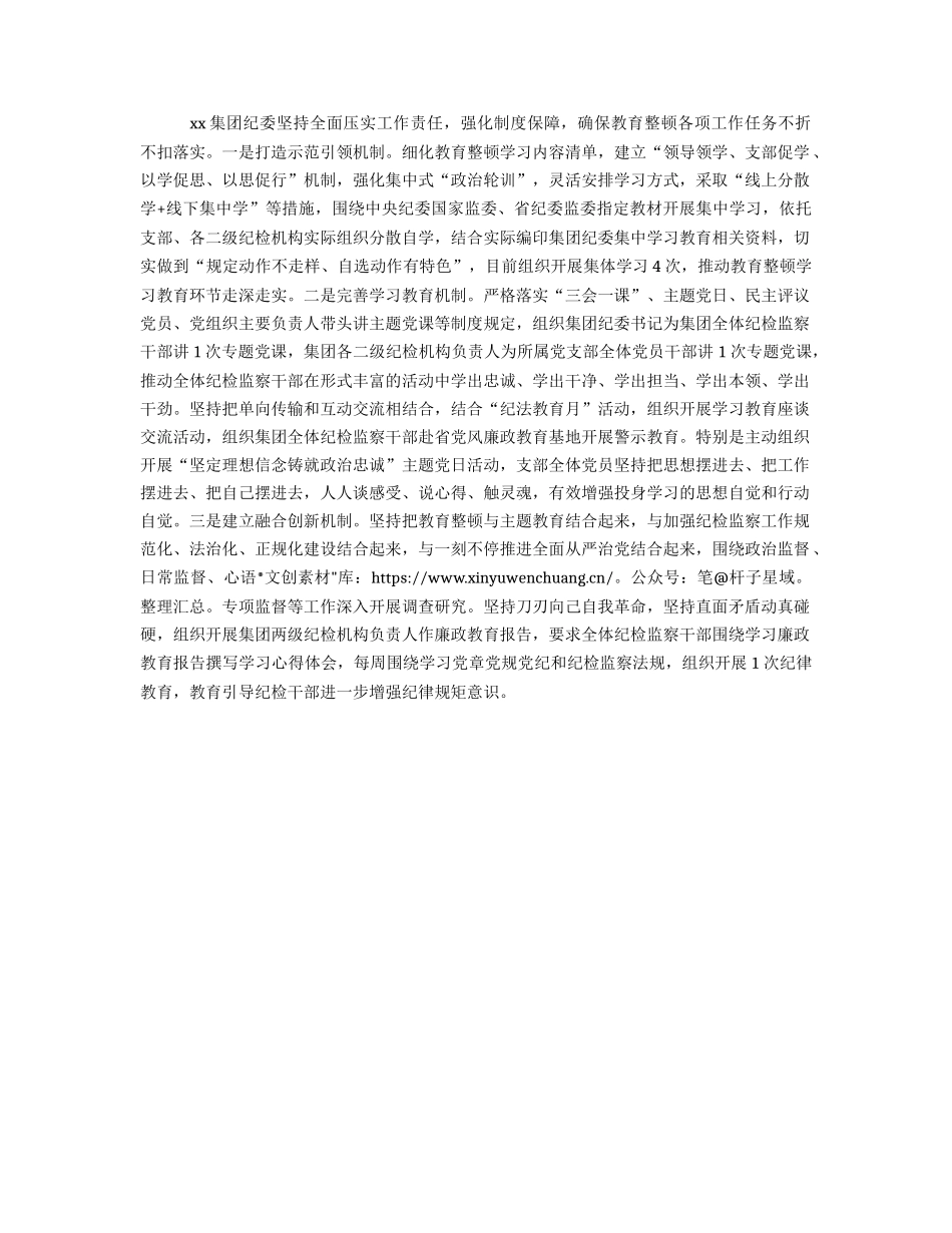 国企纪检监察干部队伍教育整顿阶段性工作情况总结汇报1600字.docx_第2页