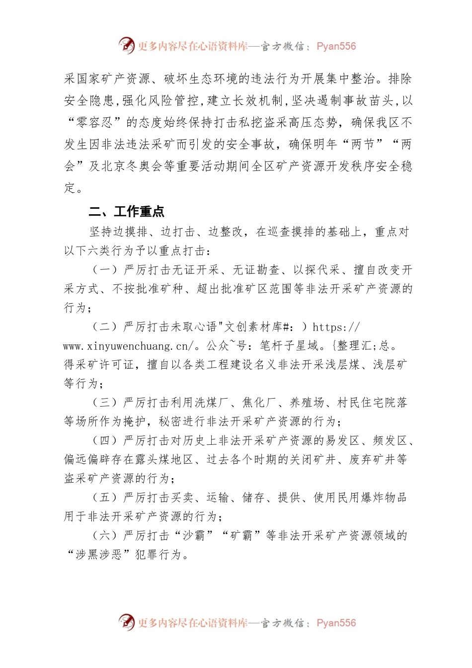 吕梁市离石区关于严厉打击非法违法采矿的工作方案.docx_第2页