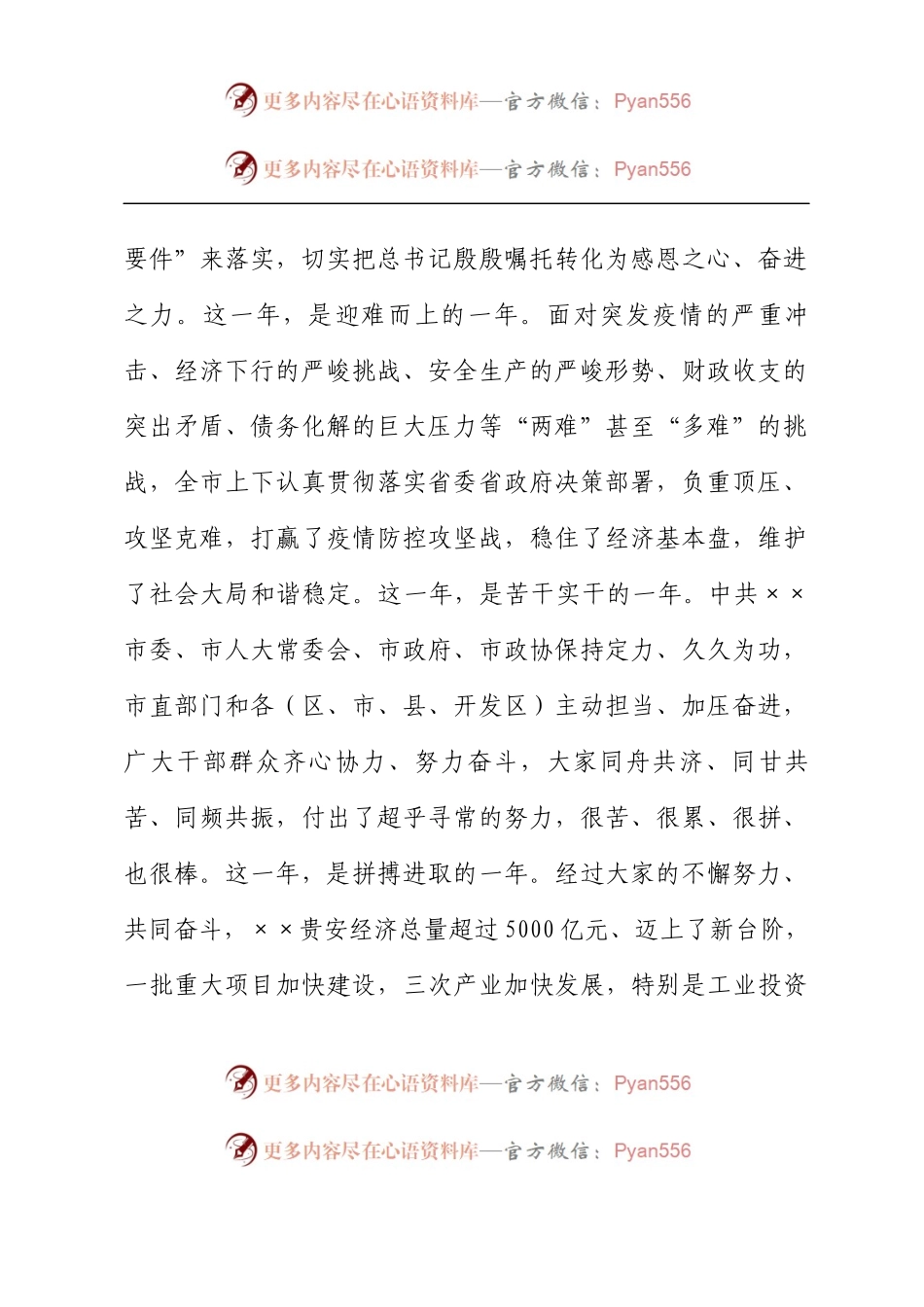 在2023年市政协二次会议开幕式上的讲话.docx_第2页