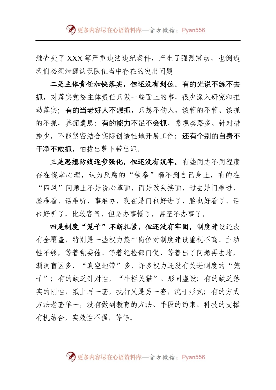 在2019年度党风廉政建设和反腐败工作会议上的讲话.docx_第2页