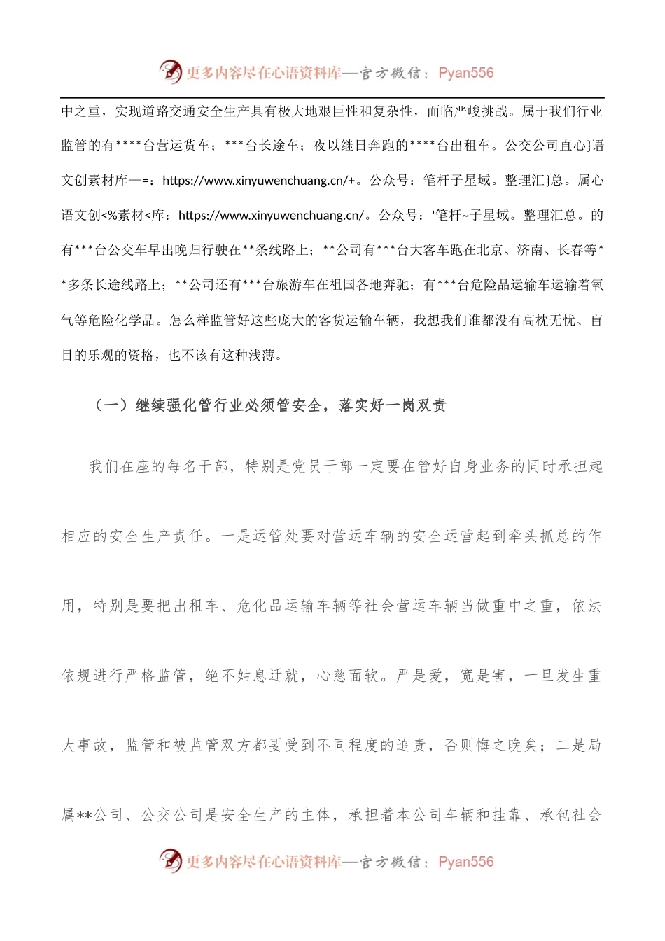在2022年二季度交通运输系统安全生产和信访维稳工作会议上的讲话.docx_第2页