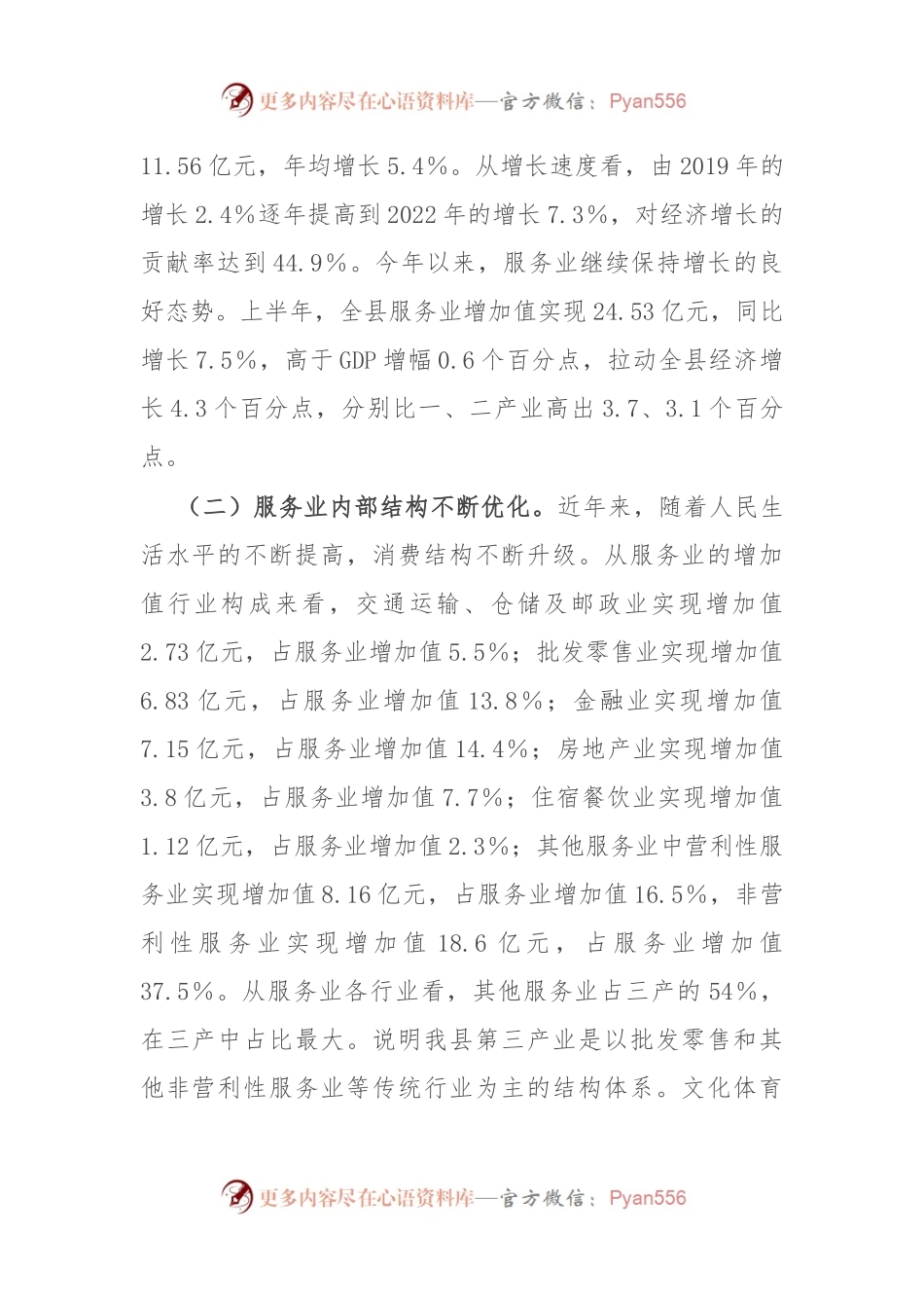 县服务业发展情况的调研报告.docx_第2页