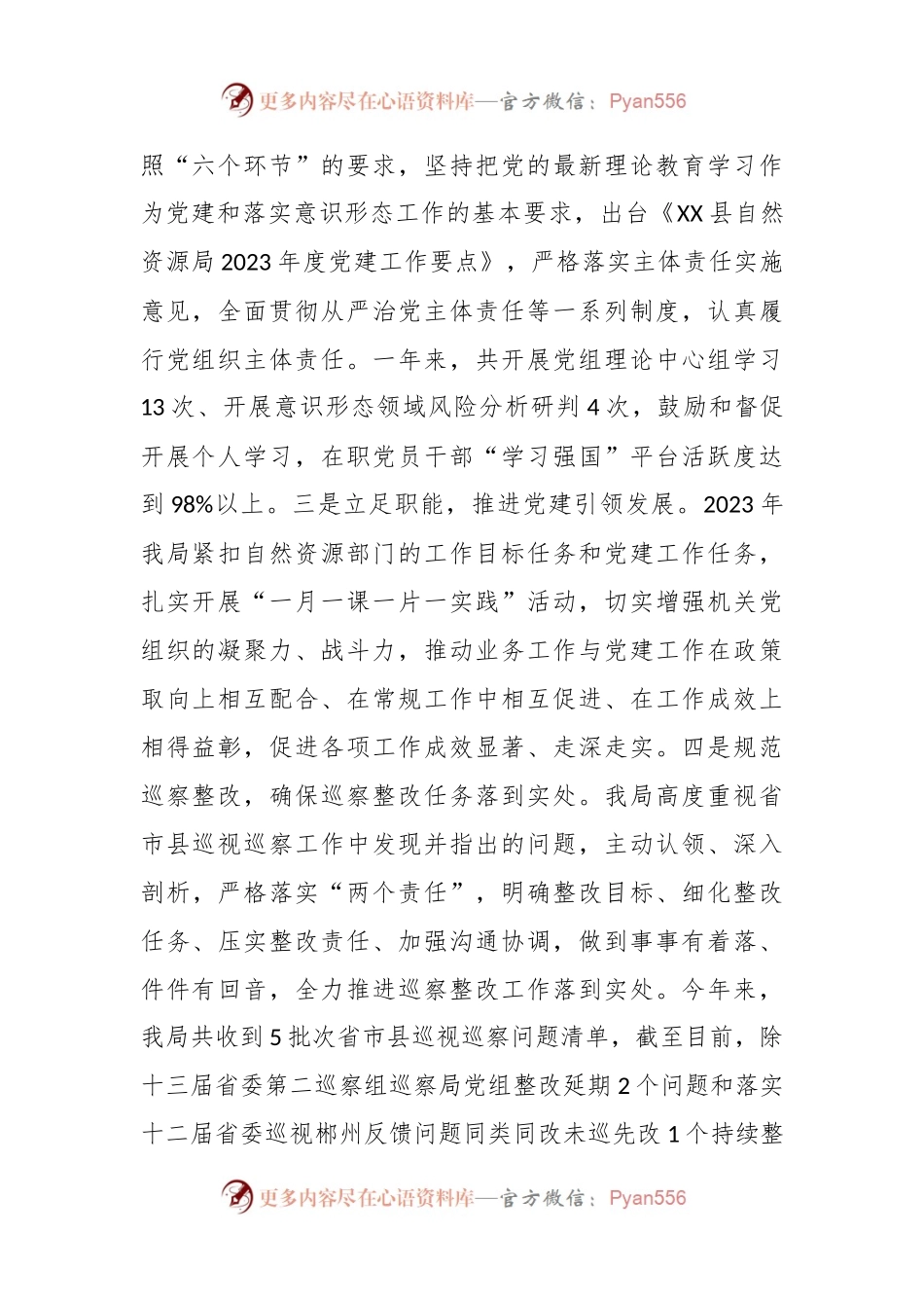 县自然资源局2023年工作总结与2024年工作计划.docx_第2页