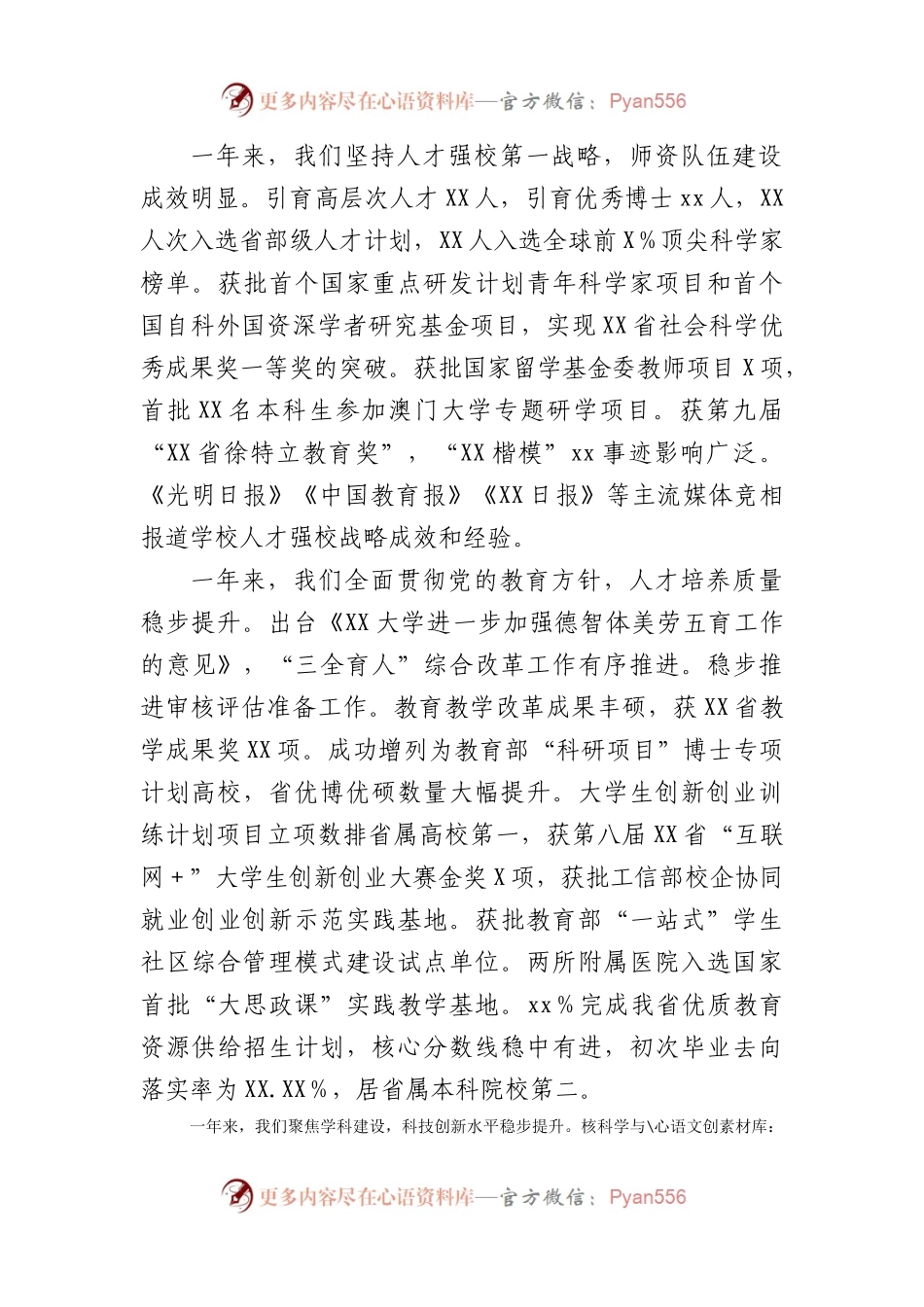 在2023年学校教职工暨工会会员代表大会上的报告.docx_第2页