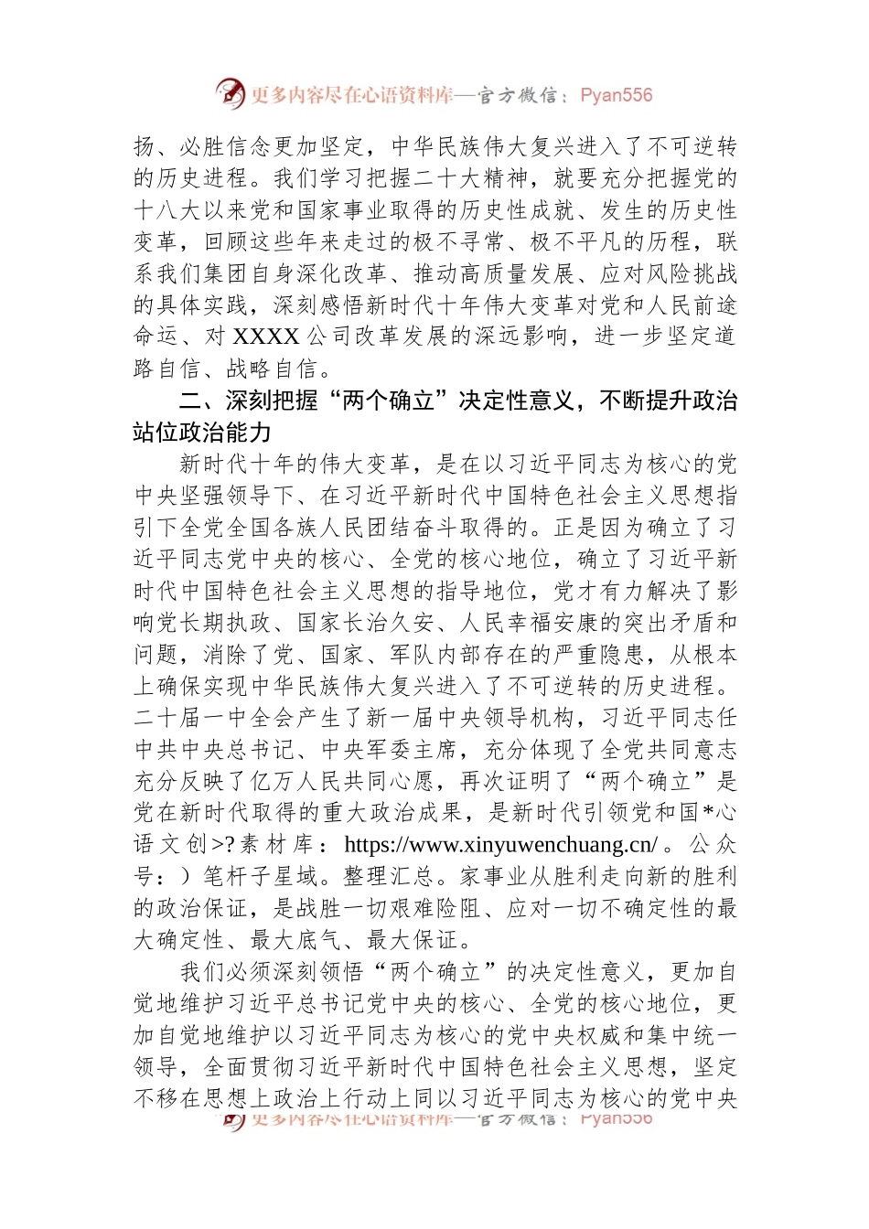 国企党委书记在党委理论学习中心组学习会议暨民主生活会会前专题学习会上的交流研讨发言.docx_第2页
