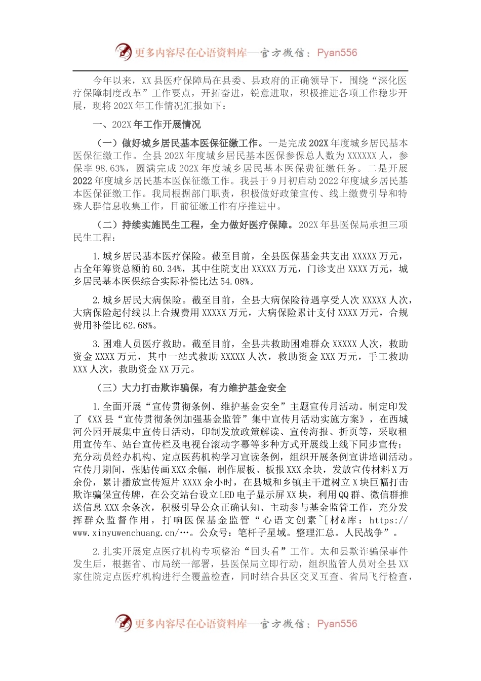 县医疗保障局202X年工作总结及2022年工作计划.docx_第1页
