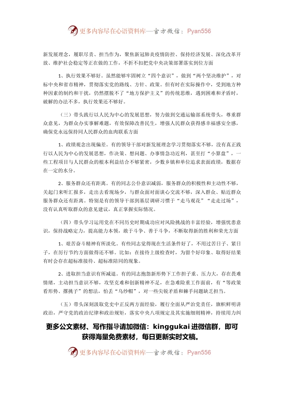县委常委导班子党史学习教育专题民主生活会对照检查材料.docx_第2页
