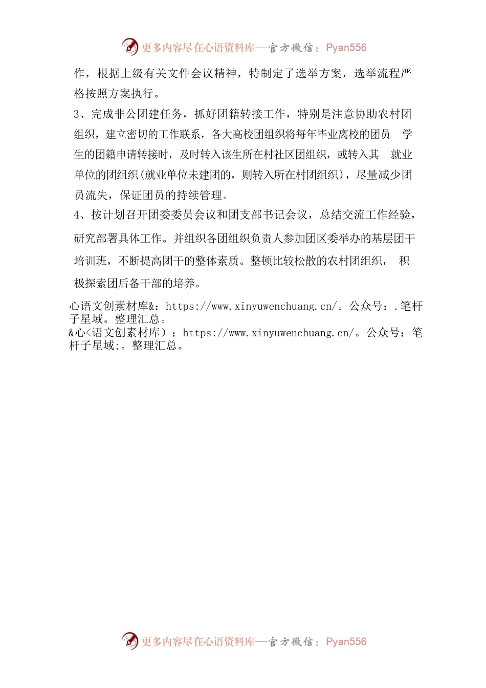 古昌镇团委工作情况.docx_第2页