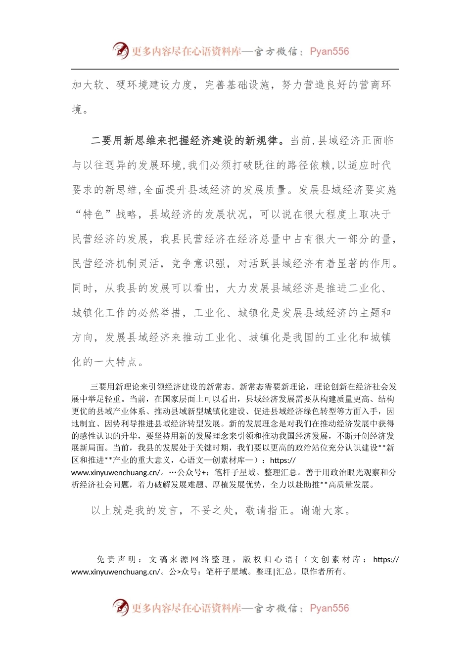 县委常委、常务副县长在全县经济工作研讨会上的讲话.docx_第2页