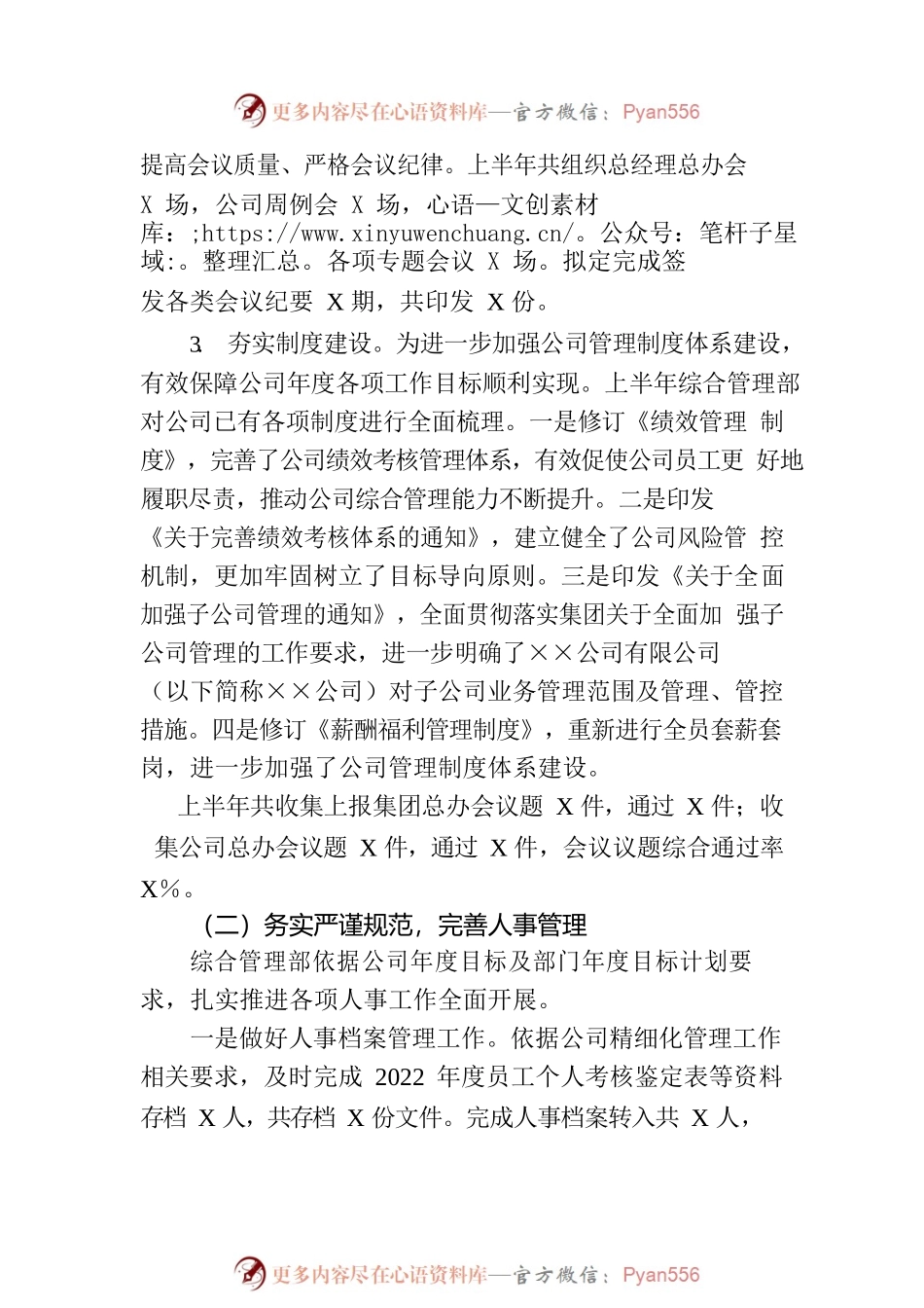 国企综合管理部2023年上半年工作总结及下半年工作计划.docx_第2页