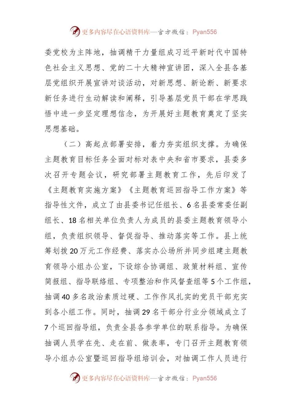 县委主题教育阶段性进展情况报告.docx_第2页