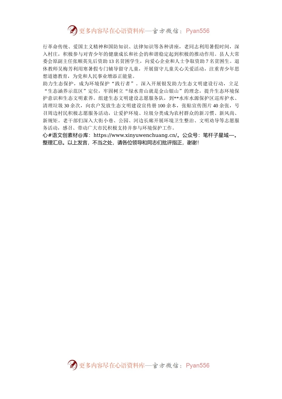 在2024年全市离退休干部工作推进会上的交流发言.docx_第2页