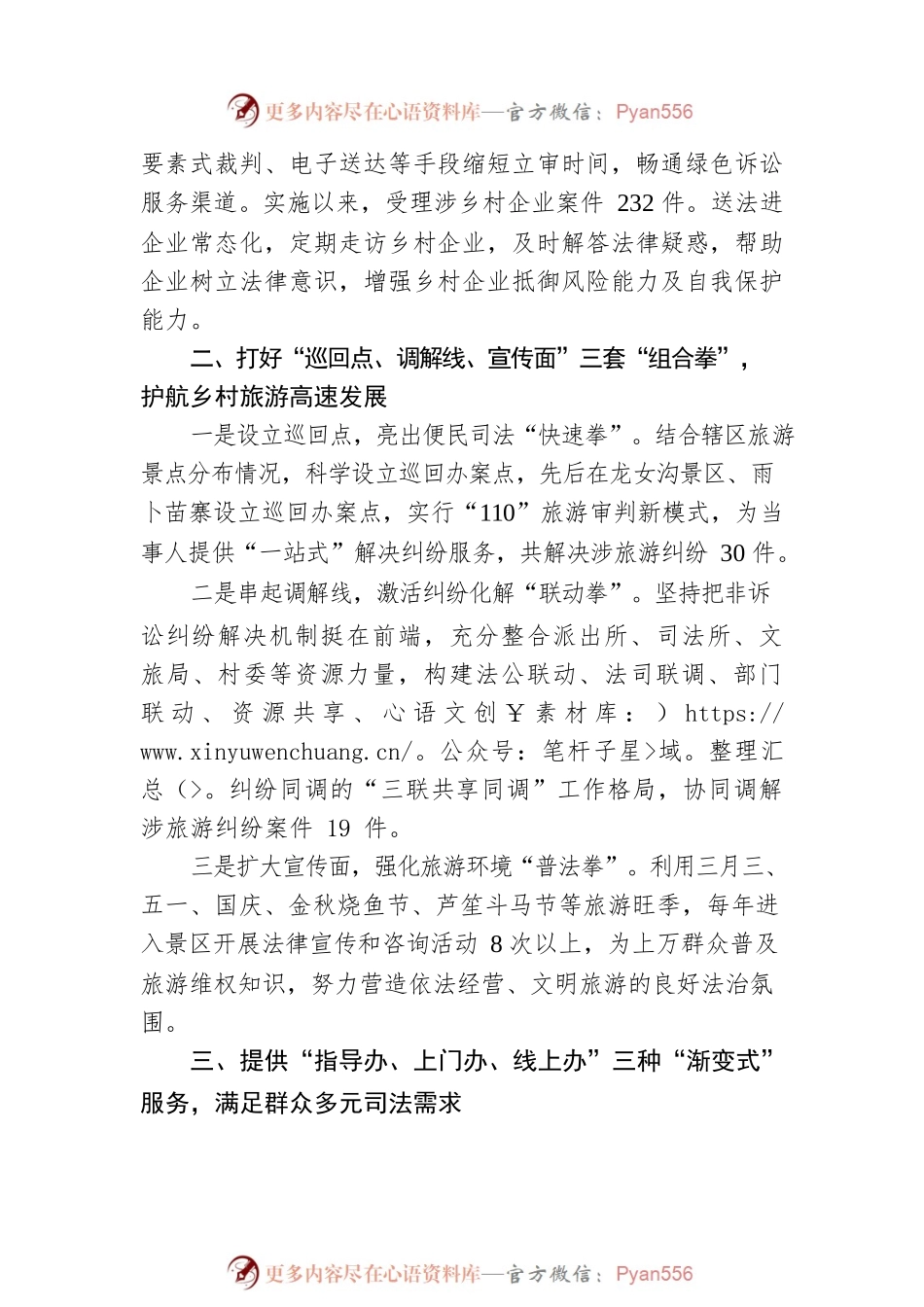 司法助力乡村振兴工作汇报.docx_第2页