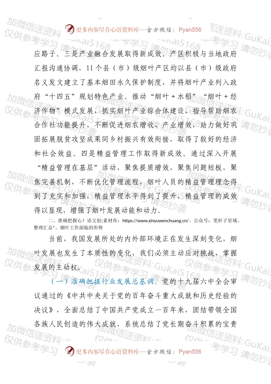 在2022年全区烟叶工作会议上的讲话.docx_第2页