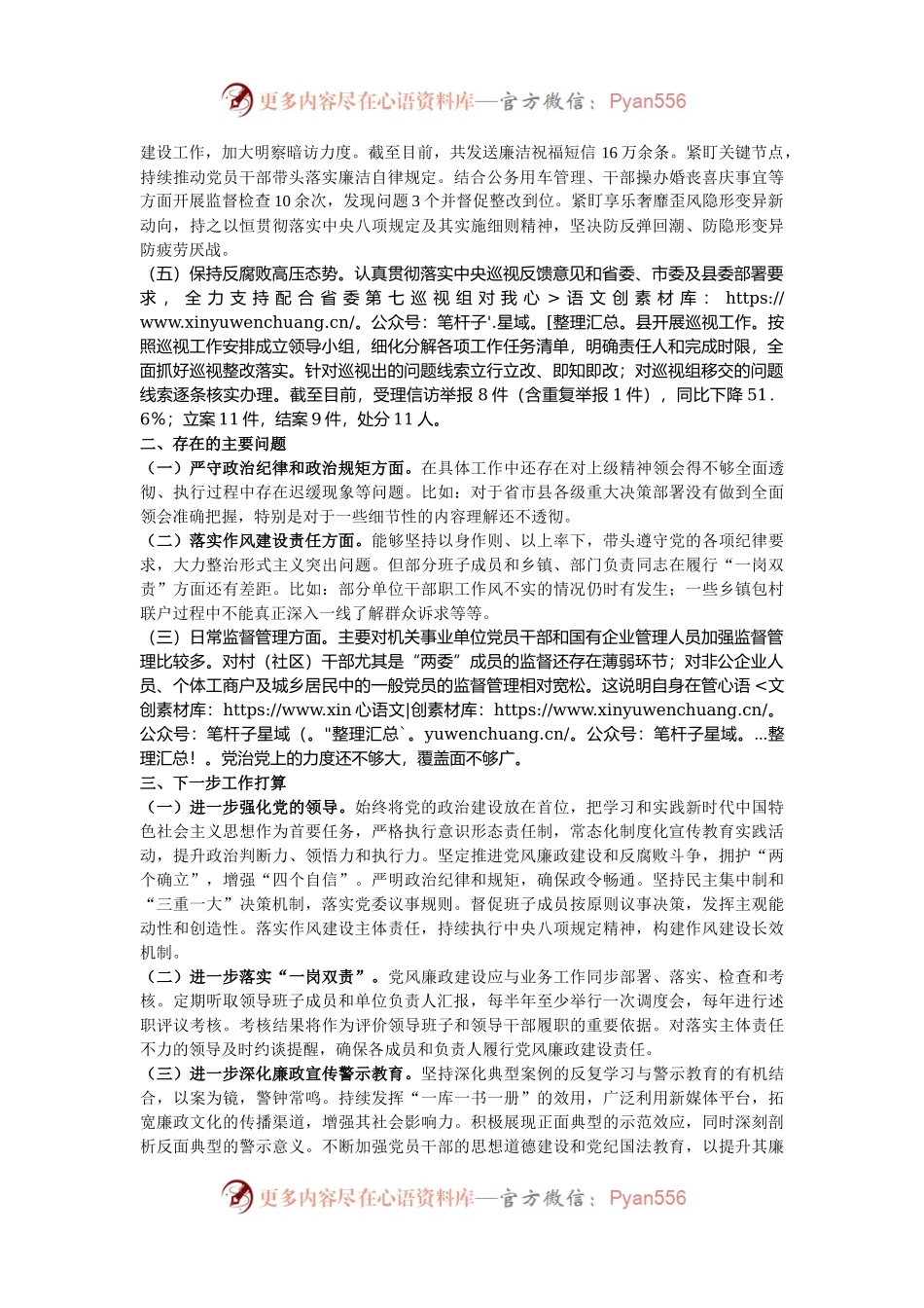 县领导2024年第三季度履行党风廉政建设“第一责任人”情况报告.docx_第2页