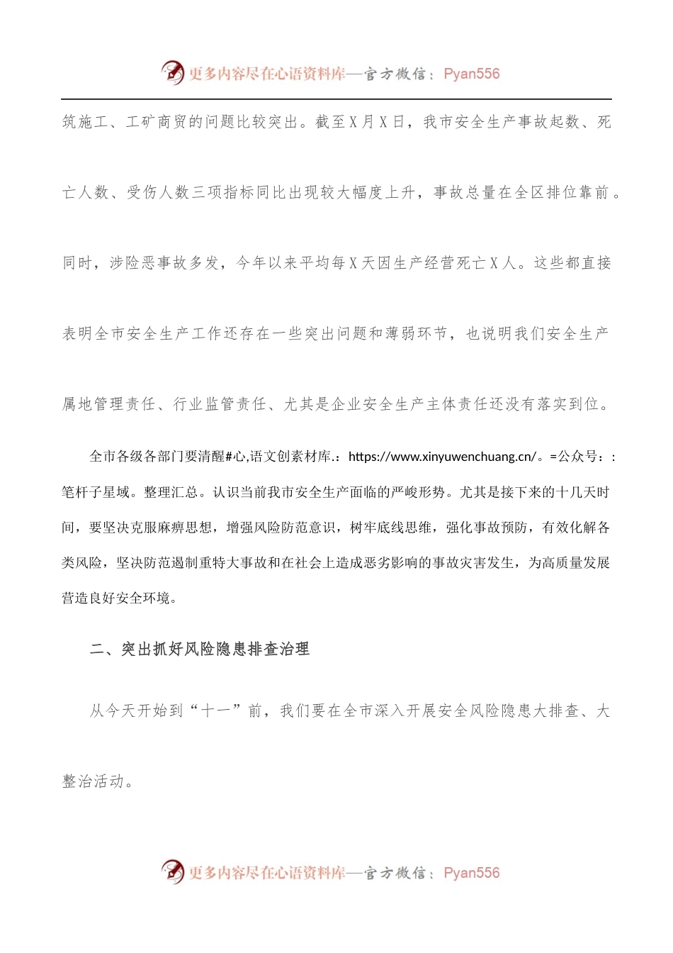 在2022年市安委会工作会议上的讲话.docx_第2页